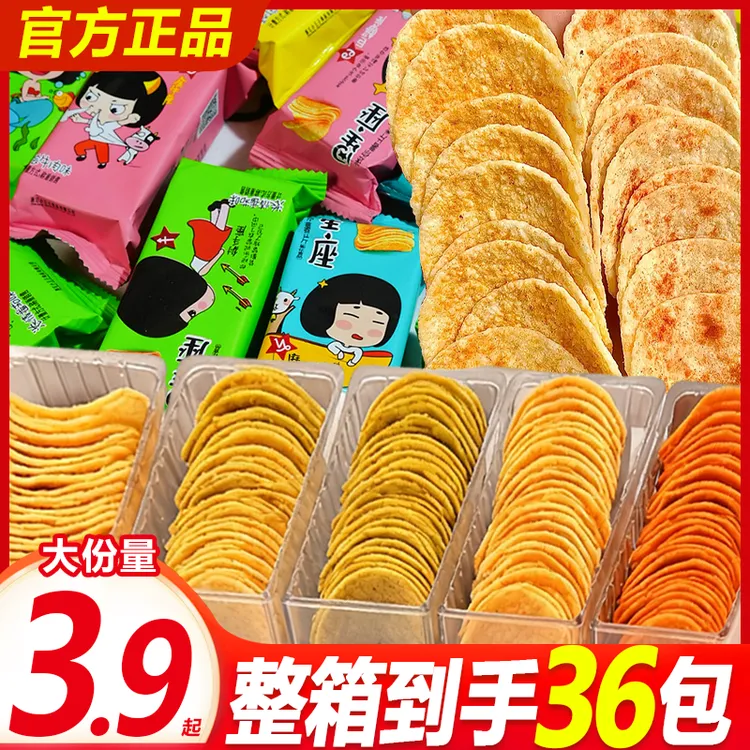 董小姐星座薯片宿舍追剧酥脆饼干零食办公休闲充饥食品小吃年货