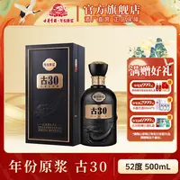 古井贡酒官旗【酒厂直营】古30年份原浆礼盒装商务宴请52度500ml