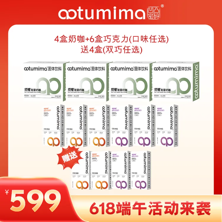 【大丽❻❶❽端午福利】凹凸密码奶咖巧克力20天套餐