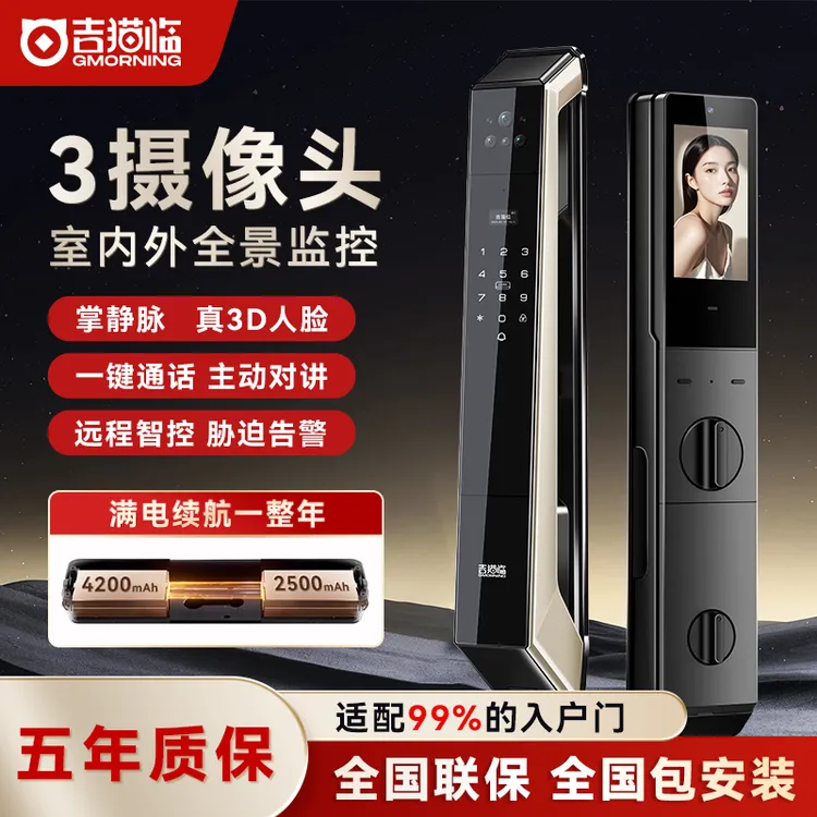 吉猫临M60MAX双电三摄掌静脉人脸指纹电子锁体全自动智能锁