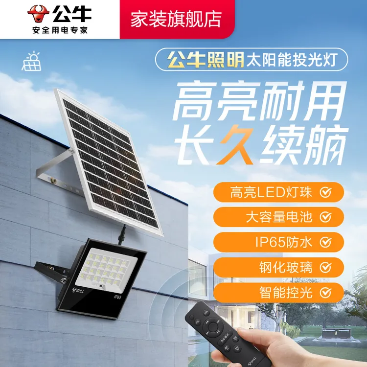 公牛太阳能灯户外灯家门口庭院灯防水超亮2025最新款特亮特大号