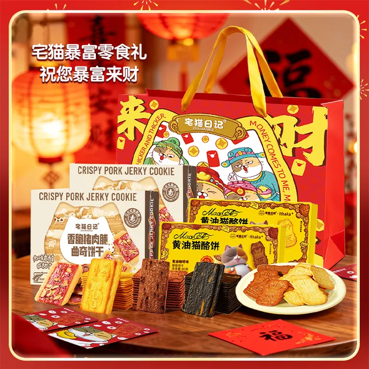 宅猫日记暴富零食礼袋快乐情绪价值送礼