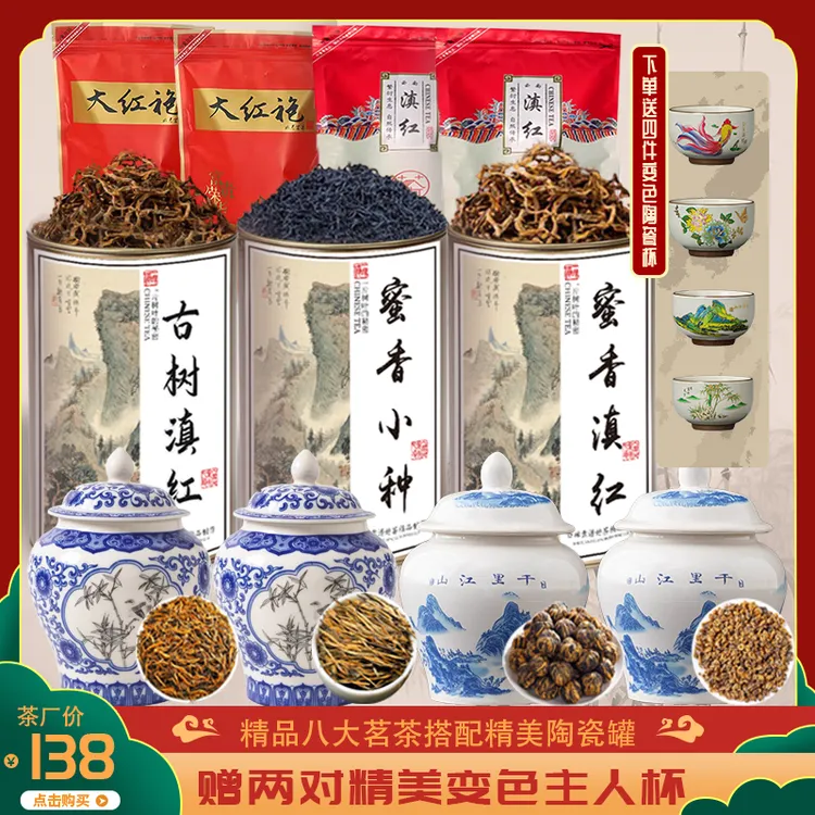 【不满意随便退】精美陶瓷罐装红茶组合赠会变色主人杯两对支持试喝