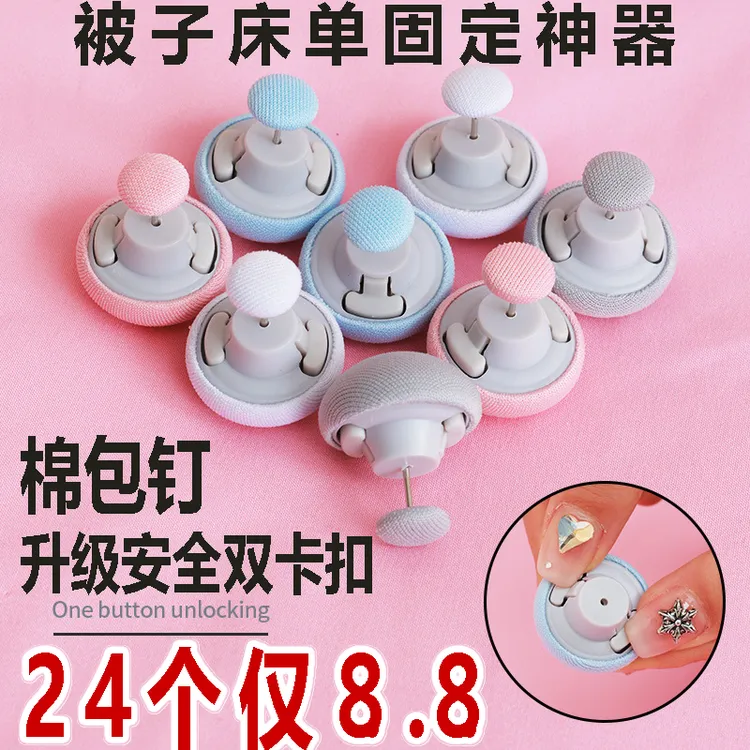 【8.8★24个】被子固定器便携可拆卸棉被固定器家用隐形防跑被单神器