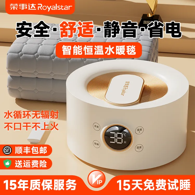 Royalstar/荣事达水暖毯智能恒温水循环电热毯省电舒适静音全家用