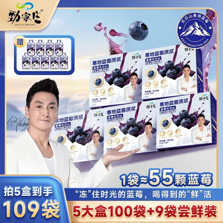 【双11好物】劲家庄长白山高寒蓝莓原浆NFC鲜榨花青素喝出鲜活姿态