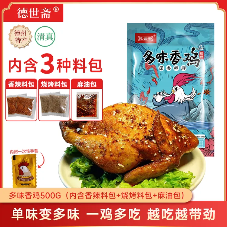 德世斋五香卤味整只烧鸡麻辣鲜香现卤现发德州扒鸡下酒菜