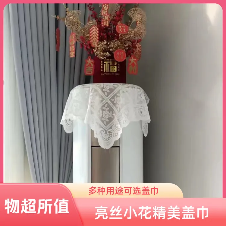 60*60【2个装】 空调冰箱 微波炉 电视机 布 床头柜布通用