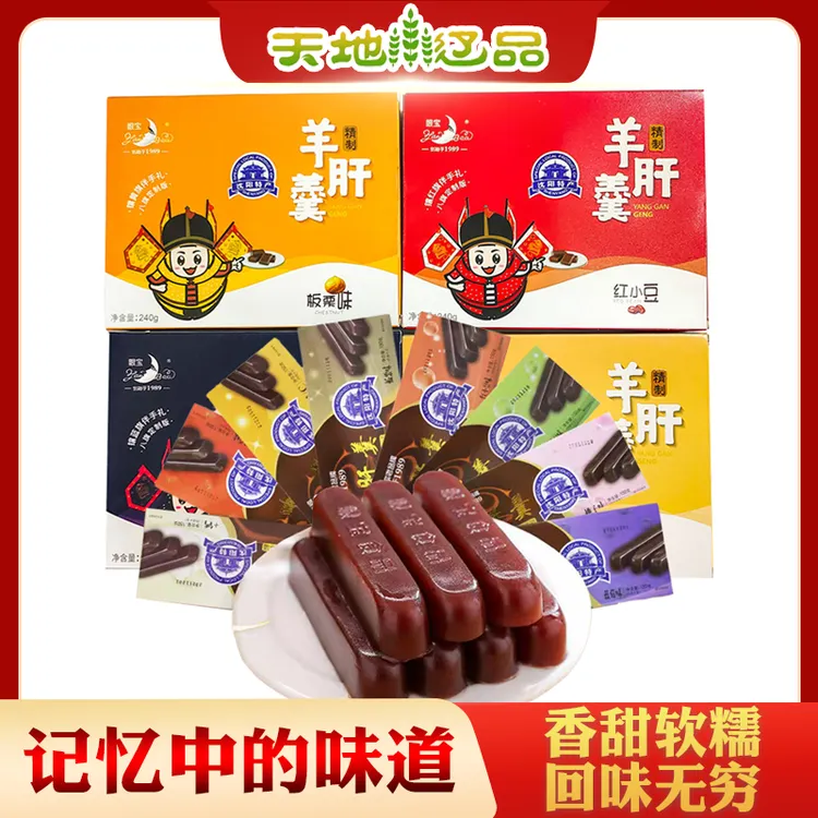 沈阳眼宝牌羊肝羹八旗礼盒240g装糕点8090后怀旧休闲零食天地辽品