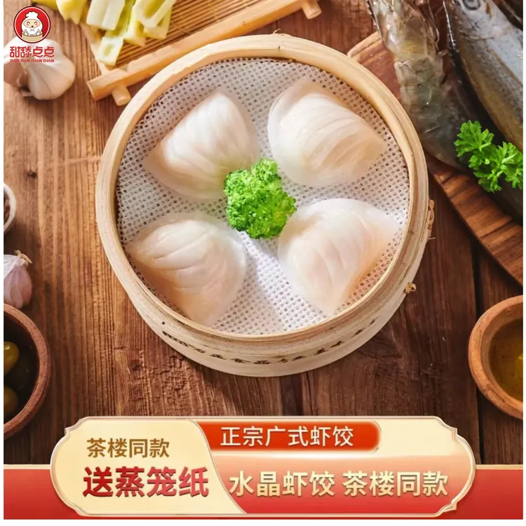 甜舔点点水晶虾饺广式早餐虾饺营养健康家庭速食早餐