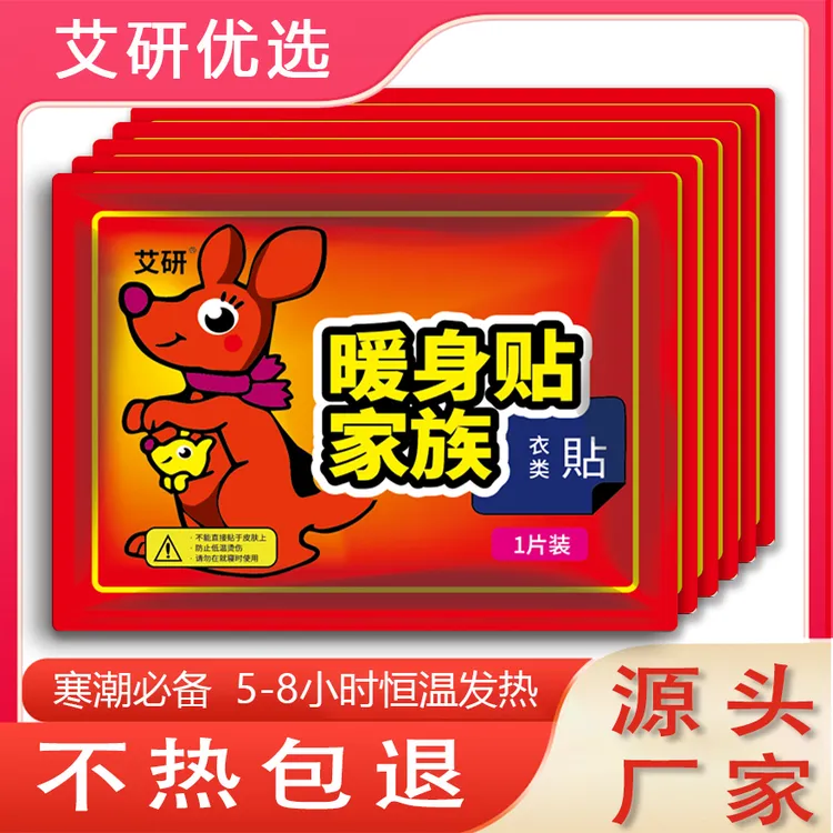 艾研大号增强暖贴家用宝宝艾草暖贴自发热防寒热敷冬季保暖暖身贴