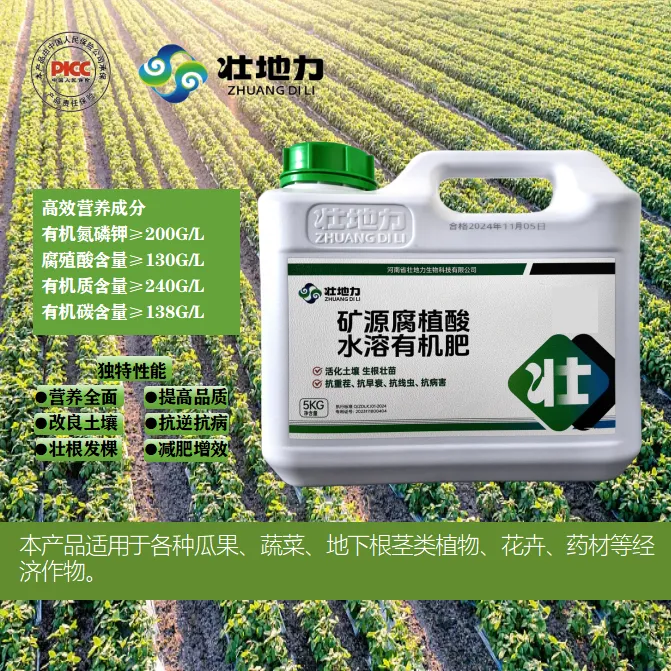 矿源腐植酸水溶有机肥
