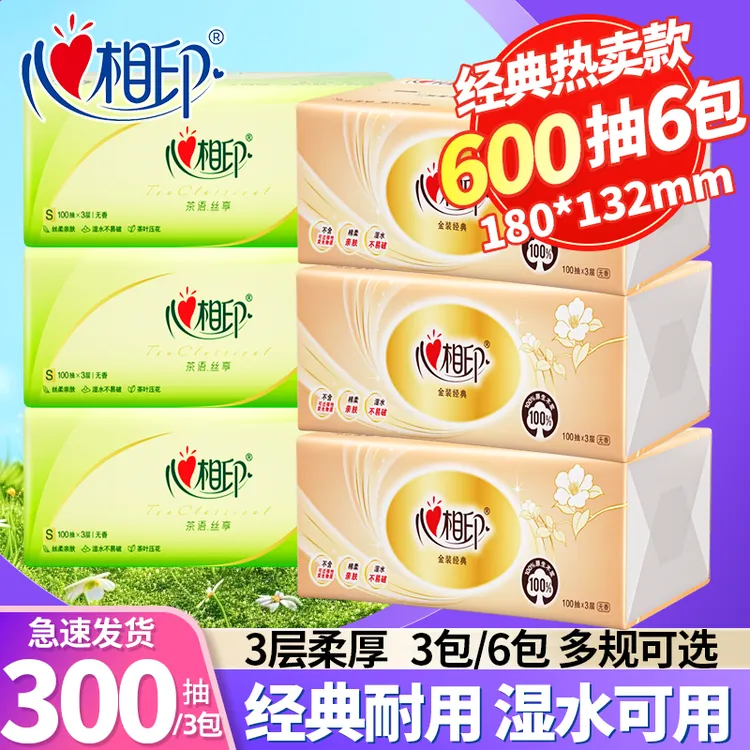 【3+3】心相印经典抽纸家用实惠装母婴柔软纸卫生纸餐巾纸擦手纸巾