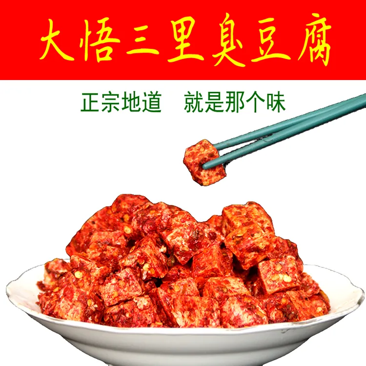 大悟特产三里臭豆腐臭豆腐筒子千张卷腊八豆臭酱豆家乡味道下饭菜