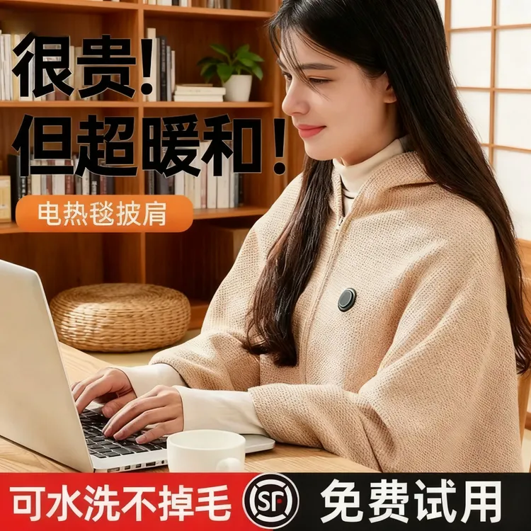 2025新款暖身毯盖毯盖腿加热披肩室内办公室发热毛毯发热披肩保温