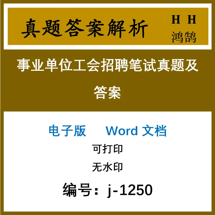 总工会社会化工会工作者招聘笔试真题及答案6套(j-1250)