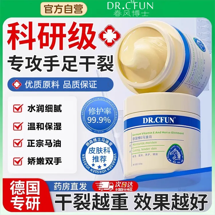 DR.CFUN脚后跟干裂修护霜脚底皲裂开裂硬皮脱皮防手足裂口马油膏