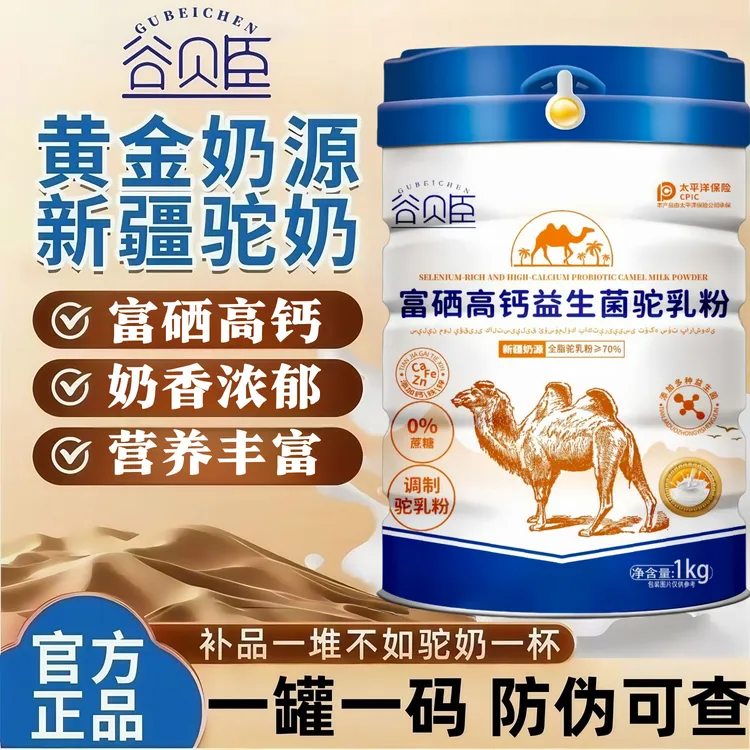 【官方正品】新疆正宗骆驼奶粉富硒高钙益生菌无蔗糖中老年高钙奶粉