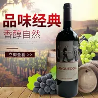 图内文·朗格多克干红葡萄酒