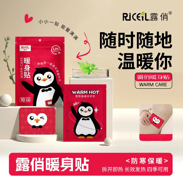 露俏【过冬神器】暖身贴暖宝宝暖腹贴热腰贴保暖防寒秋冬季热敷礼服