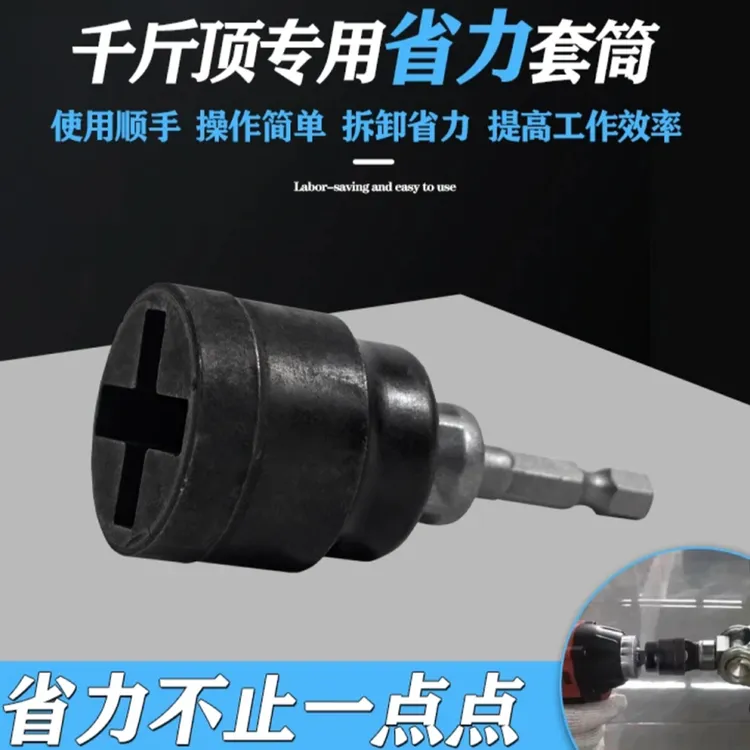 AS1千斤顶专用套筒扳手电扳手适用十字车载辅助拆卸轮胎工具电钻