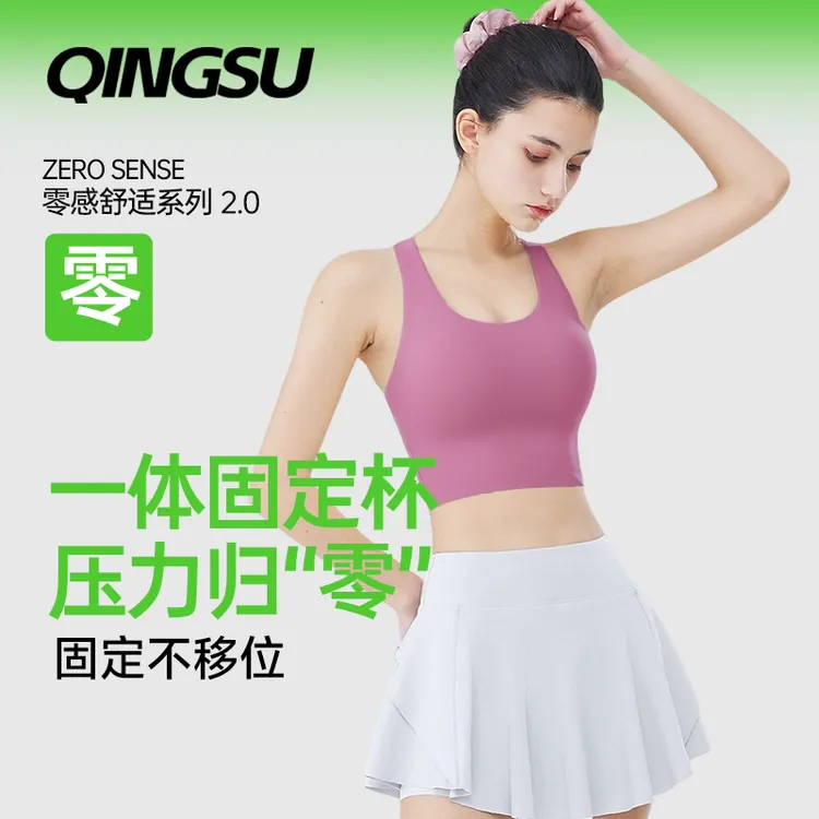 QINGSU轻速一体式美背运动内衣女固定杯跑步健身中低强度防震文胸