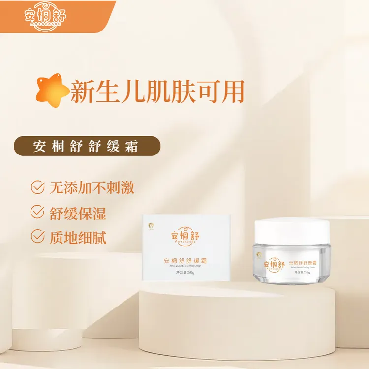 安桐舒舒缓霜婴幼儿可用保湿滋润