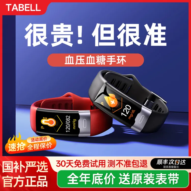 动态监测血压手环血氧心率智能手表风险评估监测健康睡眠运动跑步