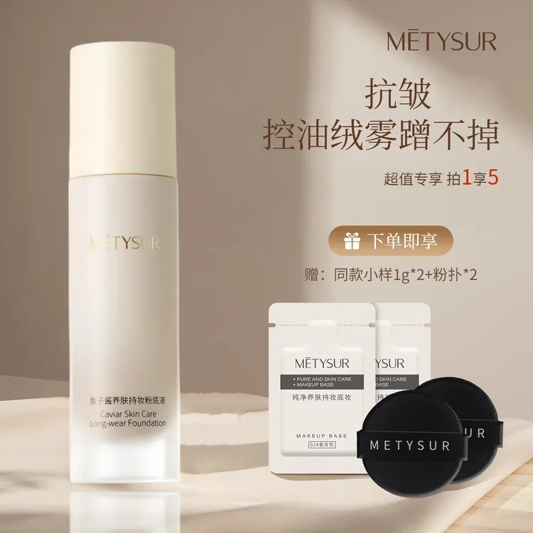【正品日不落】鱼子酱养肤持妆粉底液哑光不脱妆遮瑕持久油皮夏季