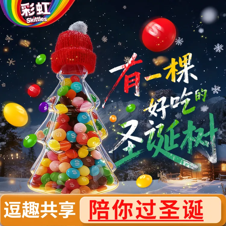 彩虹糖圣诞树礼盒装混合口味360g巧克力糖果馋嘴好吃休闲小零食