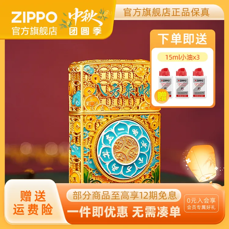ZIPPO打火机正品八方来财算盘一响黄金万两金色男生礼物高级奢华
