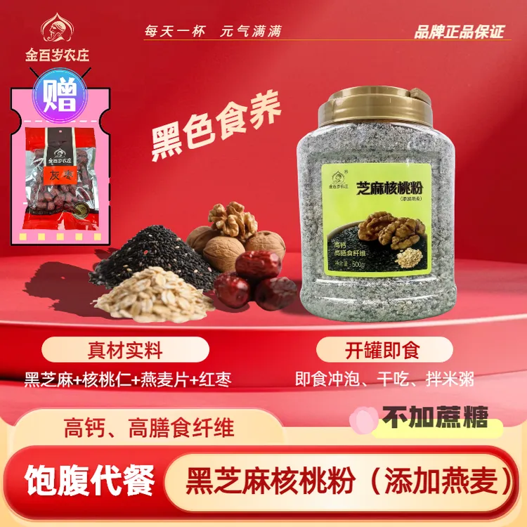 黑芝麻糊芝麻核桃粉燕麦灰枣500g孕妇中老年儿童高钙代餐粉冲泡