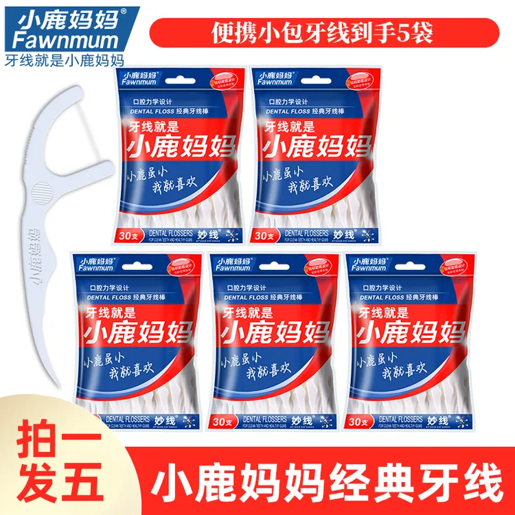 【爆款热卖】小鹿妈妈家庭装牙线牙签高品质经典力学抢5袋赠随身盒
