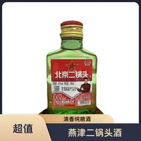 燕津北京二锅头酒清香型福利小酒42度100ml