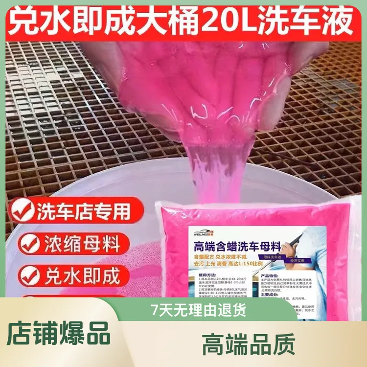 汽车洗车店洗车液大桶母料兑成大桶水蜡汽车蜡去污上光高泡沫浓缩