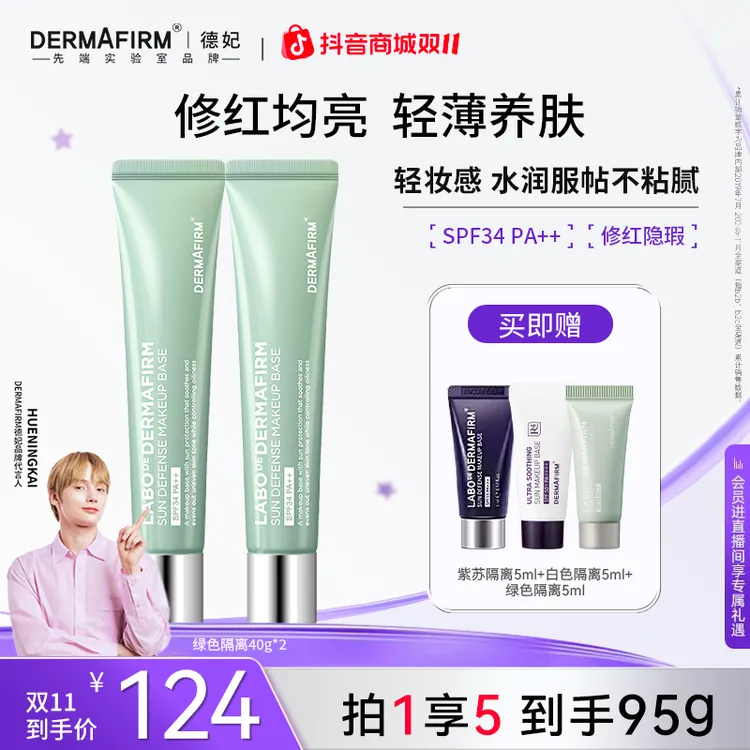 【官方正品】德妃防晒隔离霜绿色无刺激防晒2合1控油妆前素颜霜40g