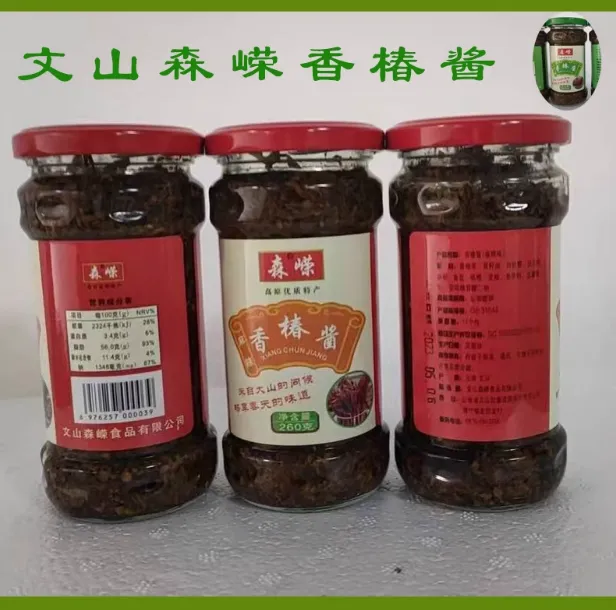 文山特色森嵘香椿酱260克/瓶特产拌饭下饭菜佐餐调味品开胃菜2瓶