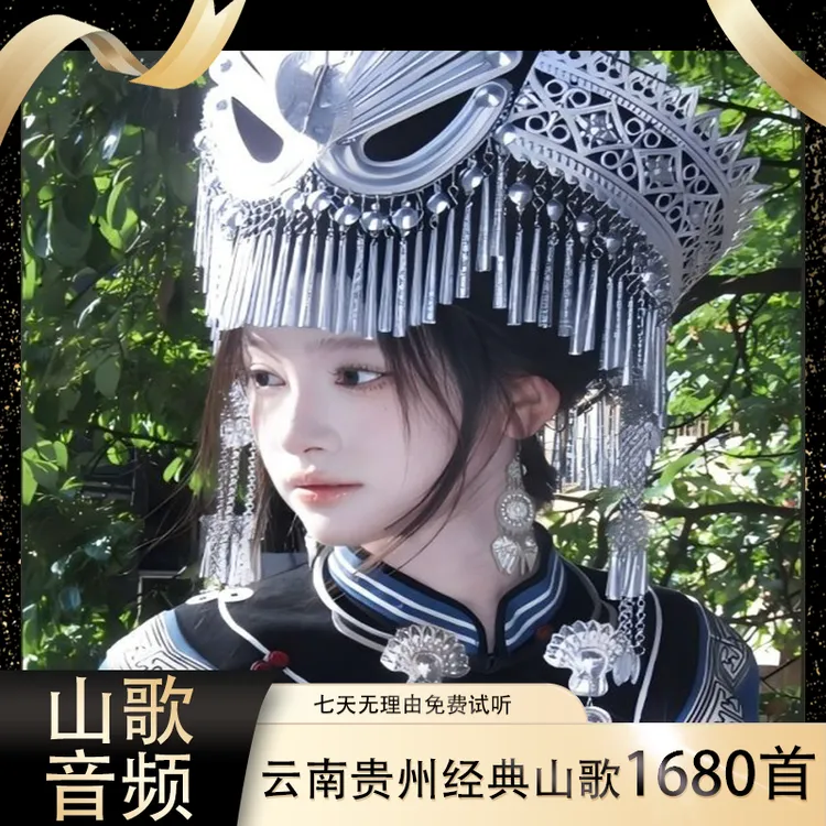 【云南山歌音频U盘】1680首贵州经典山歌MP3对唱送长辈-传统歌曲