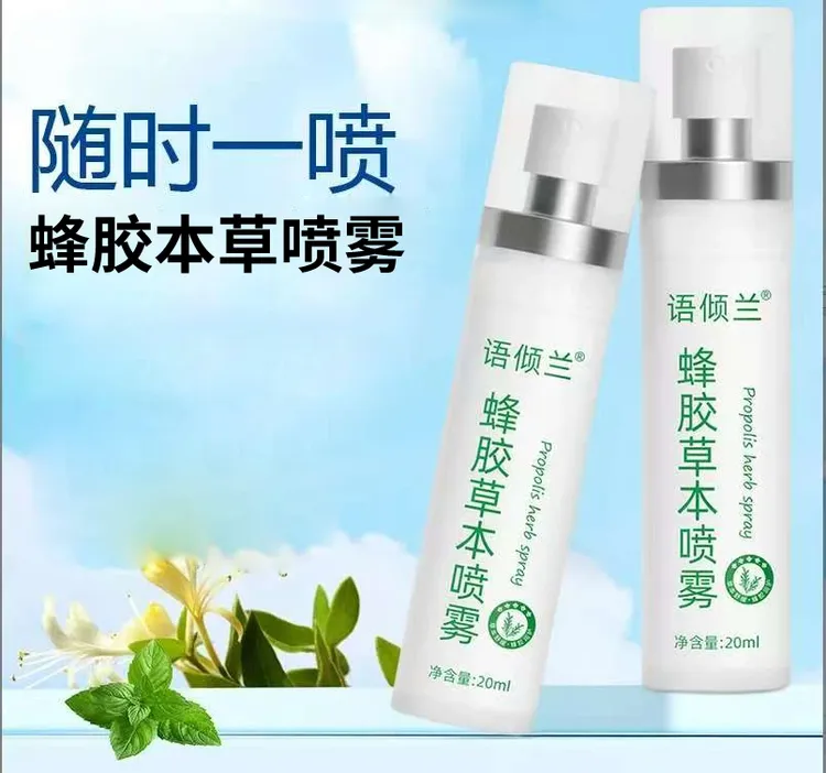 【蜂胶草本喷雾】六大植物草本萃取滋润清爽咽喉清新口气Y  