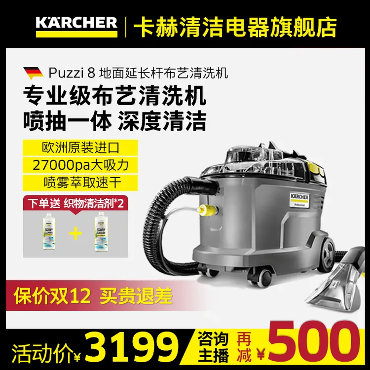 KARCHER/卡赫正品家政专业级进口布艺沙发地毯清洁机喷抽puzzi8