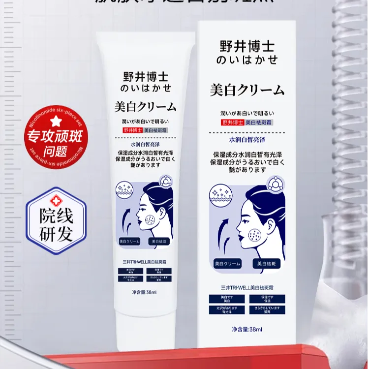 爆款野井博士美白祛斑霜提亮肤色淡化色斑黄褐斑保湿淡斑面霜嫩肤