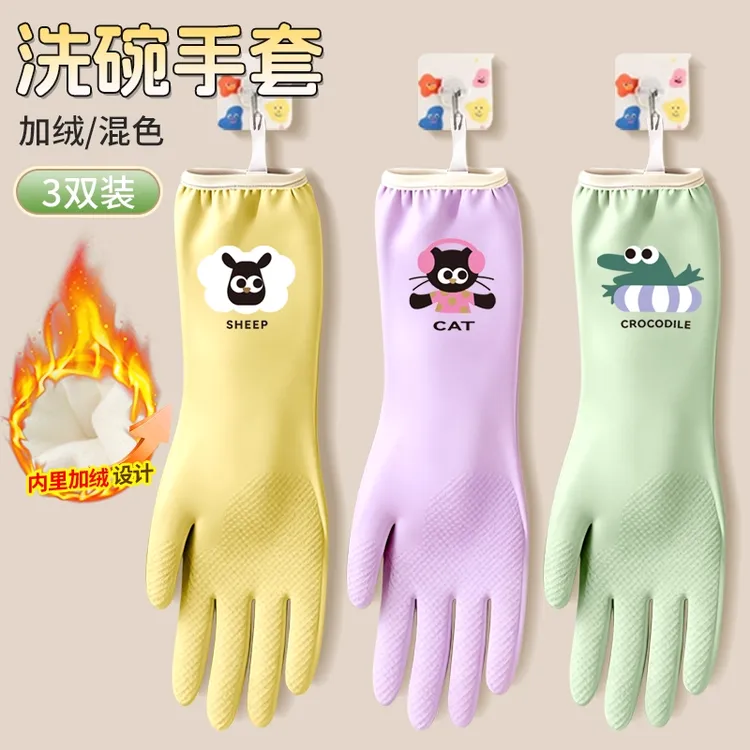 洗碗手套加绒女秋冬季清洁防水耐用型加厚家务专用厨房刷碗洗衣服