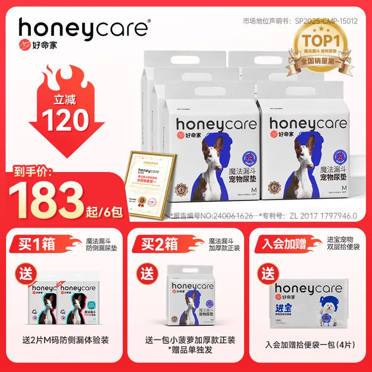 【618囤货6大包】好命家魔法漏斗加厚瞬吸狗狗尿垫除臭防反渗尿片商品图