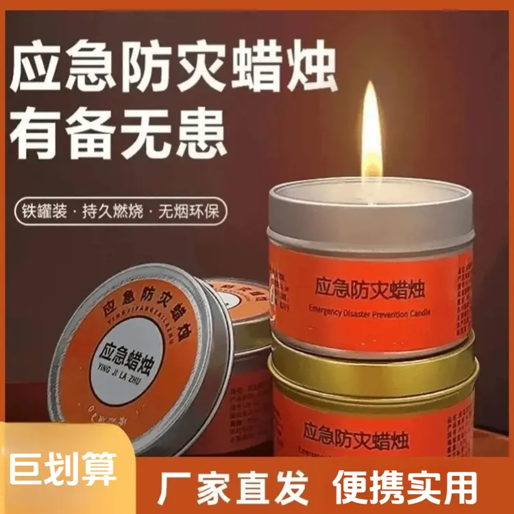 抢!【6盒】应急防灾蜡烛停电紧急家用照明户外装备用品便携