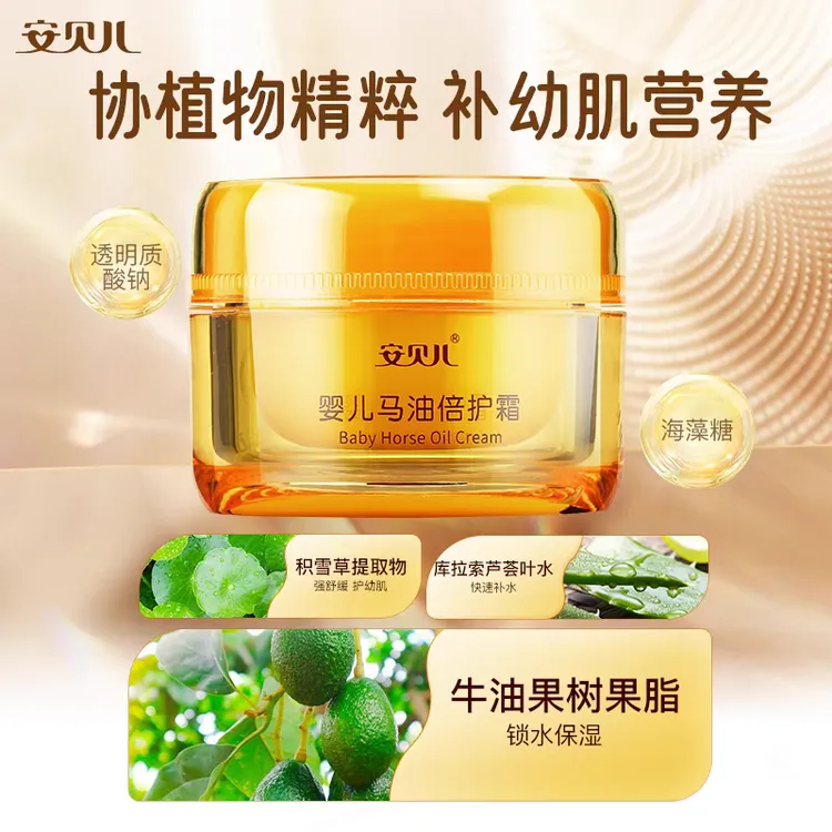 安贝儿婴儿马油倍护霜