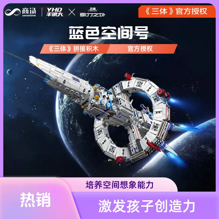 蓝色空间号拼装飞船大积木益智儿童 蓝色空间号