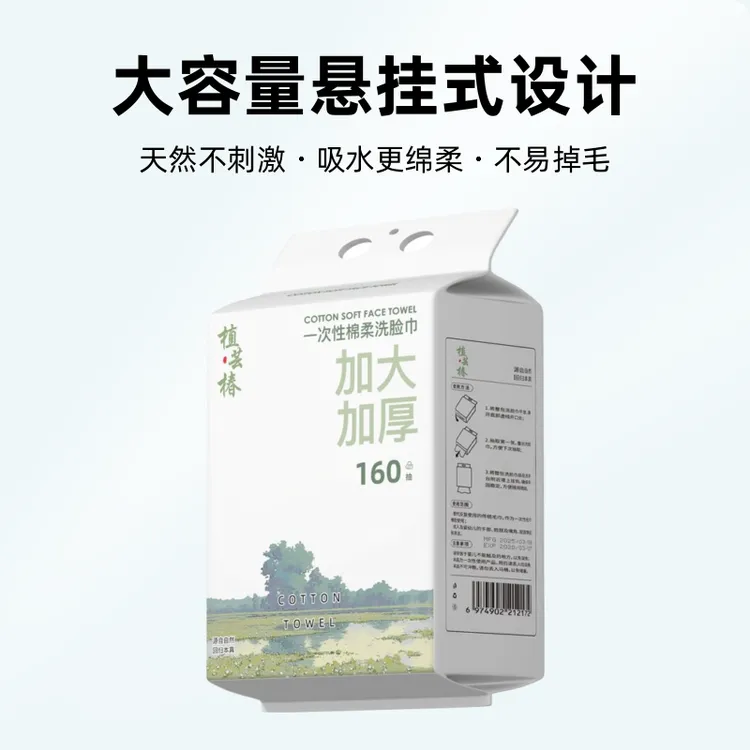 【全喜专属】植芸椿洗脸巾壁挂式抽取式加厚母婴一次性悬挂式擦脸巾