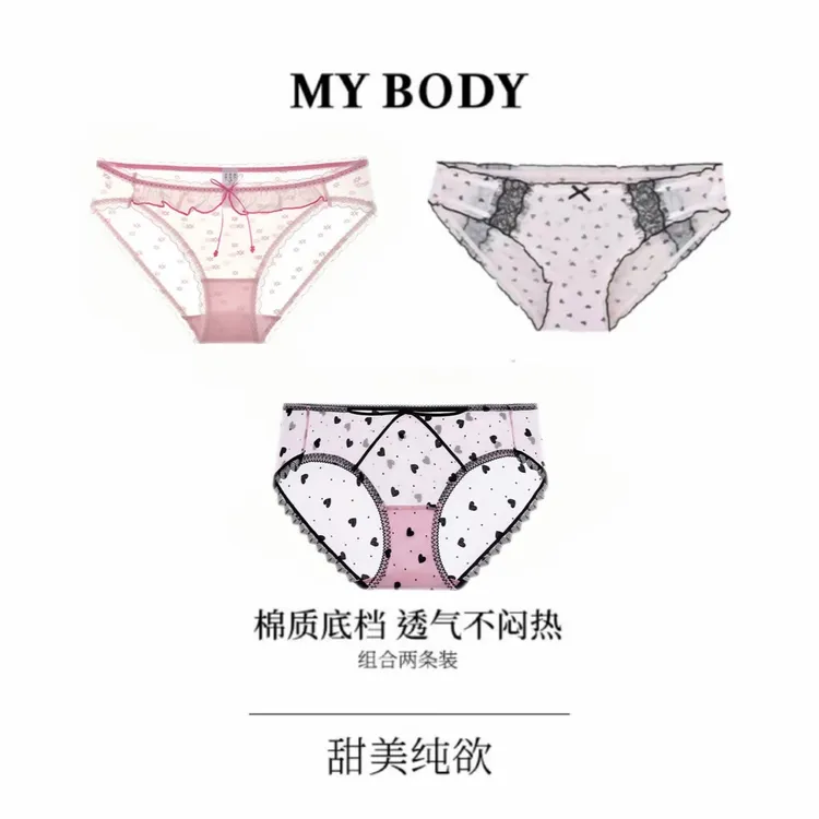 【MYBODY】商场同款3条装女提臀性感风女三角蕾丝内裤少女甜美纯欲