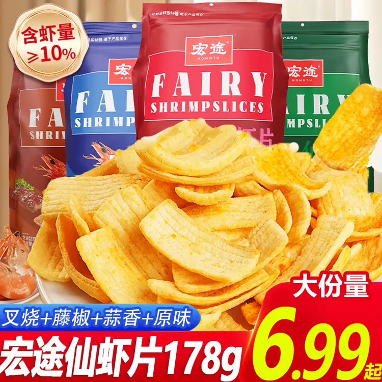 【爆款虾片】宏途仙虾片零食休闲食品小吃解馋小零食宿舍日常分享