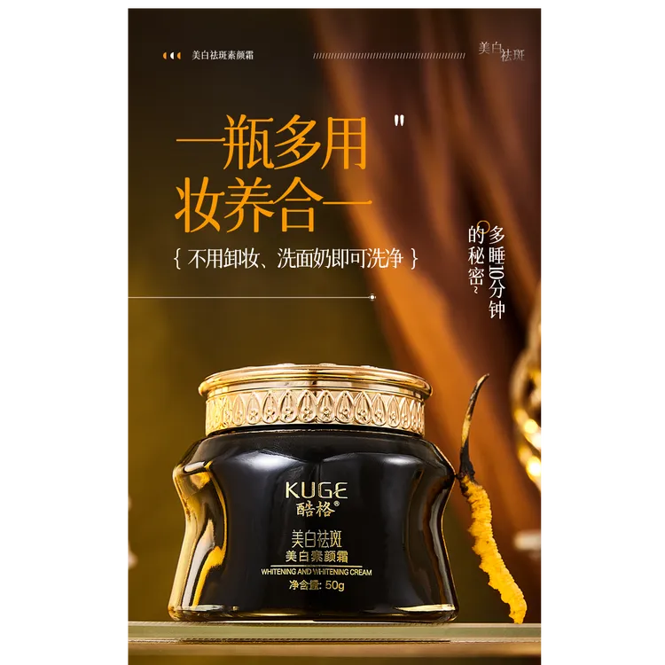 香耐斯美白素颜霜